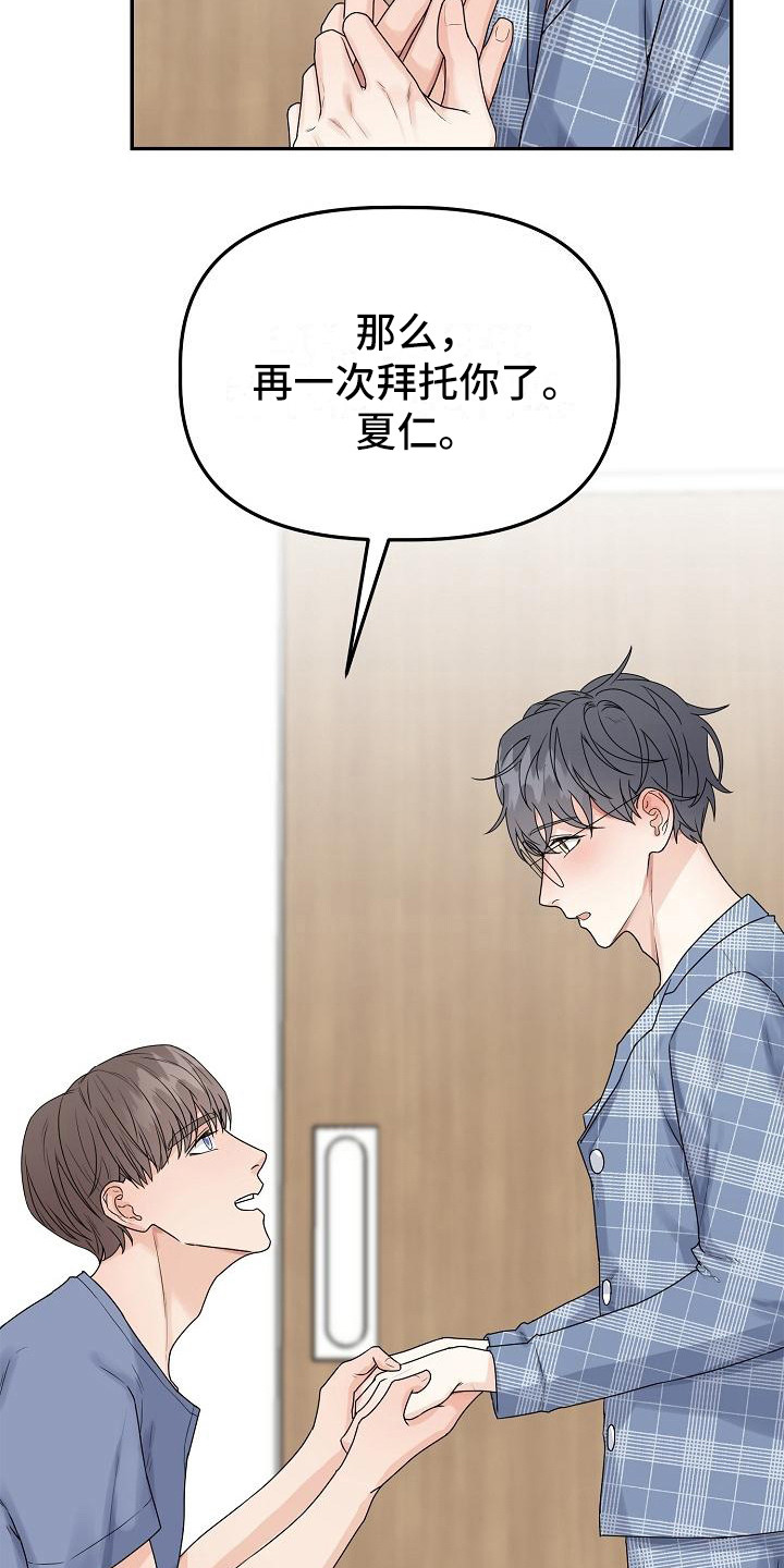 《完美的伙伴》第13章表明心意 第21页
