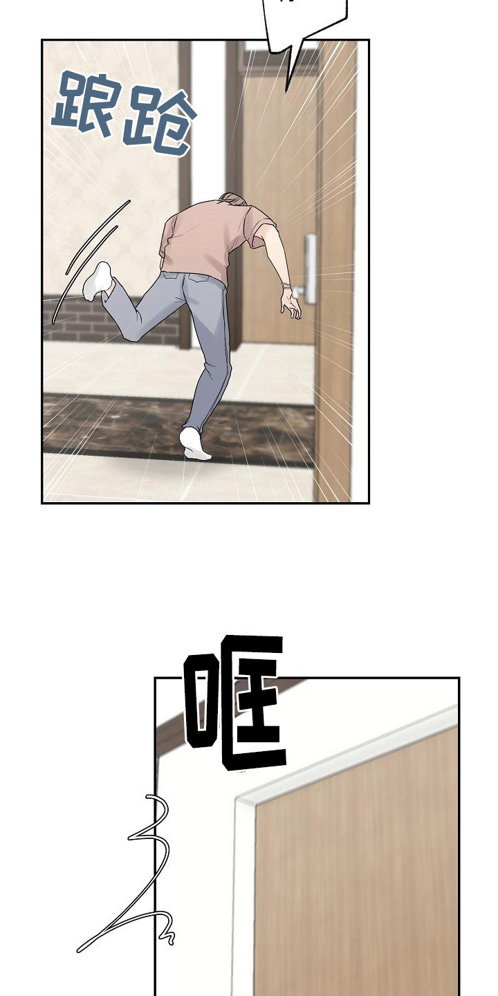 《完美的伙伴》第13章表明心意 第3页