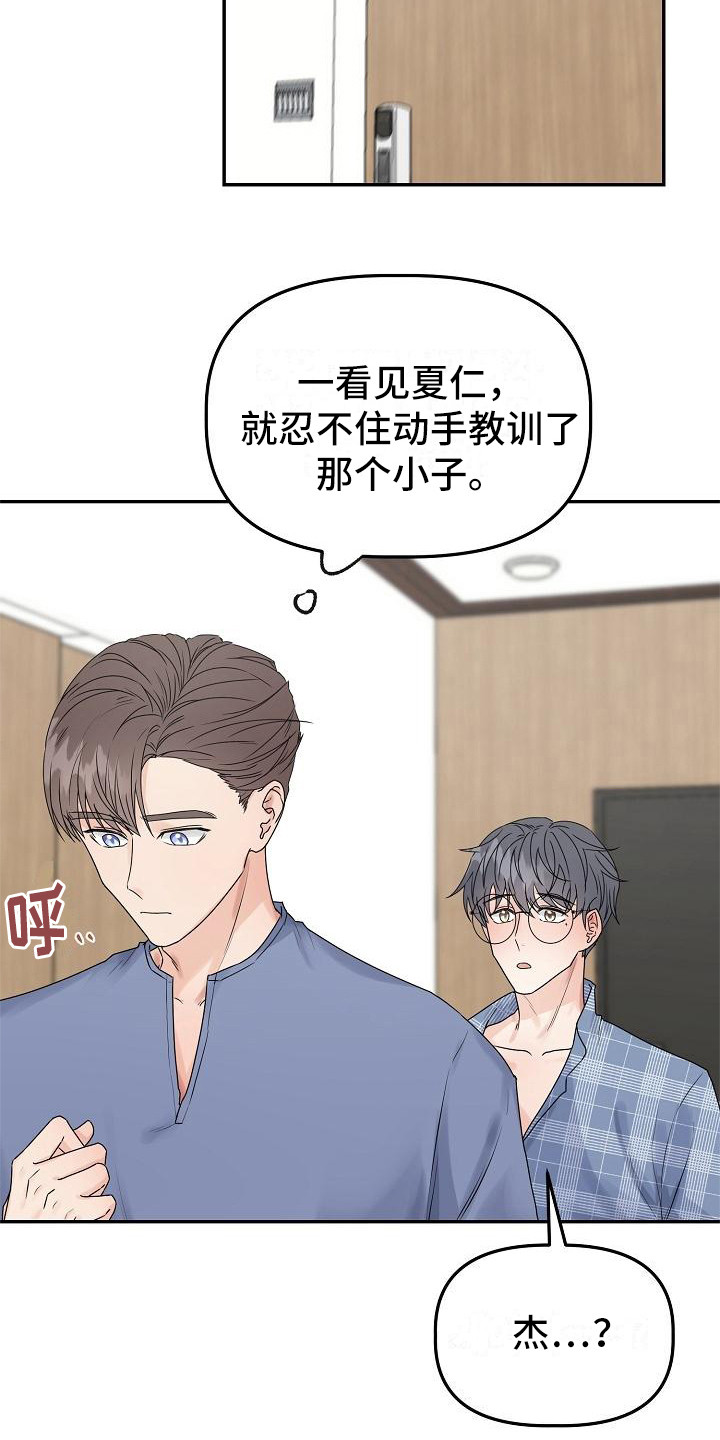 《完美的伙伴》第13章表明心意 第4页