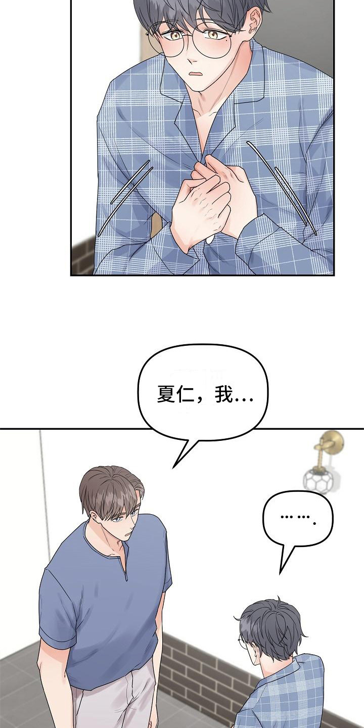 《完美的伙伴》第13章表明心意 第6页