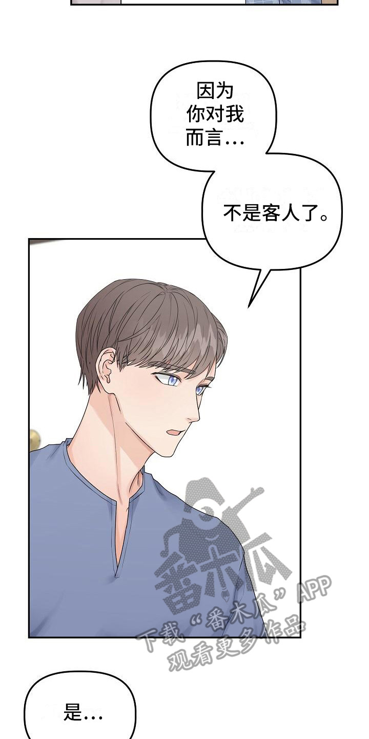 《完美的伙伴》第13章表明心意 第8页
