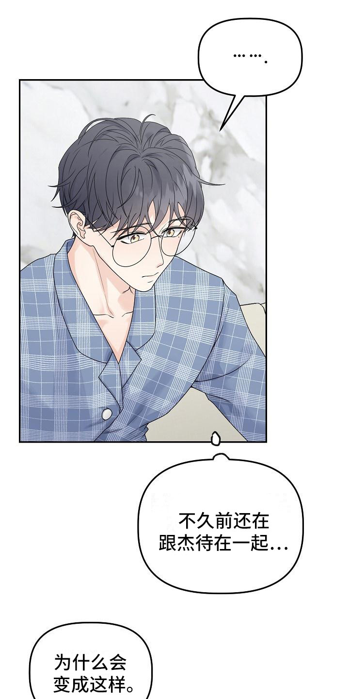 《完美的伙伴》第12章愤怒 第10页