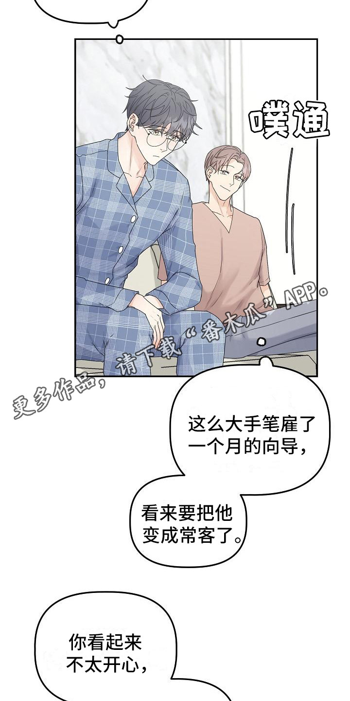 《完美的伙伴》第12章愤怒 第11页