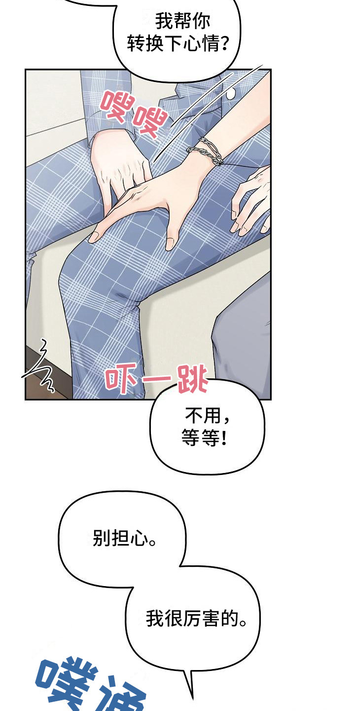《完美的伙伴》第12章愤怒 第12页