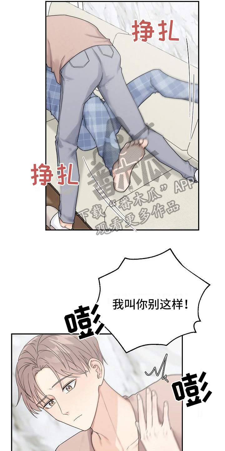 《完美的伙伴》第12章愤怒 第14页