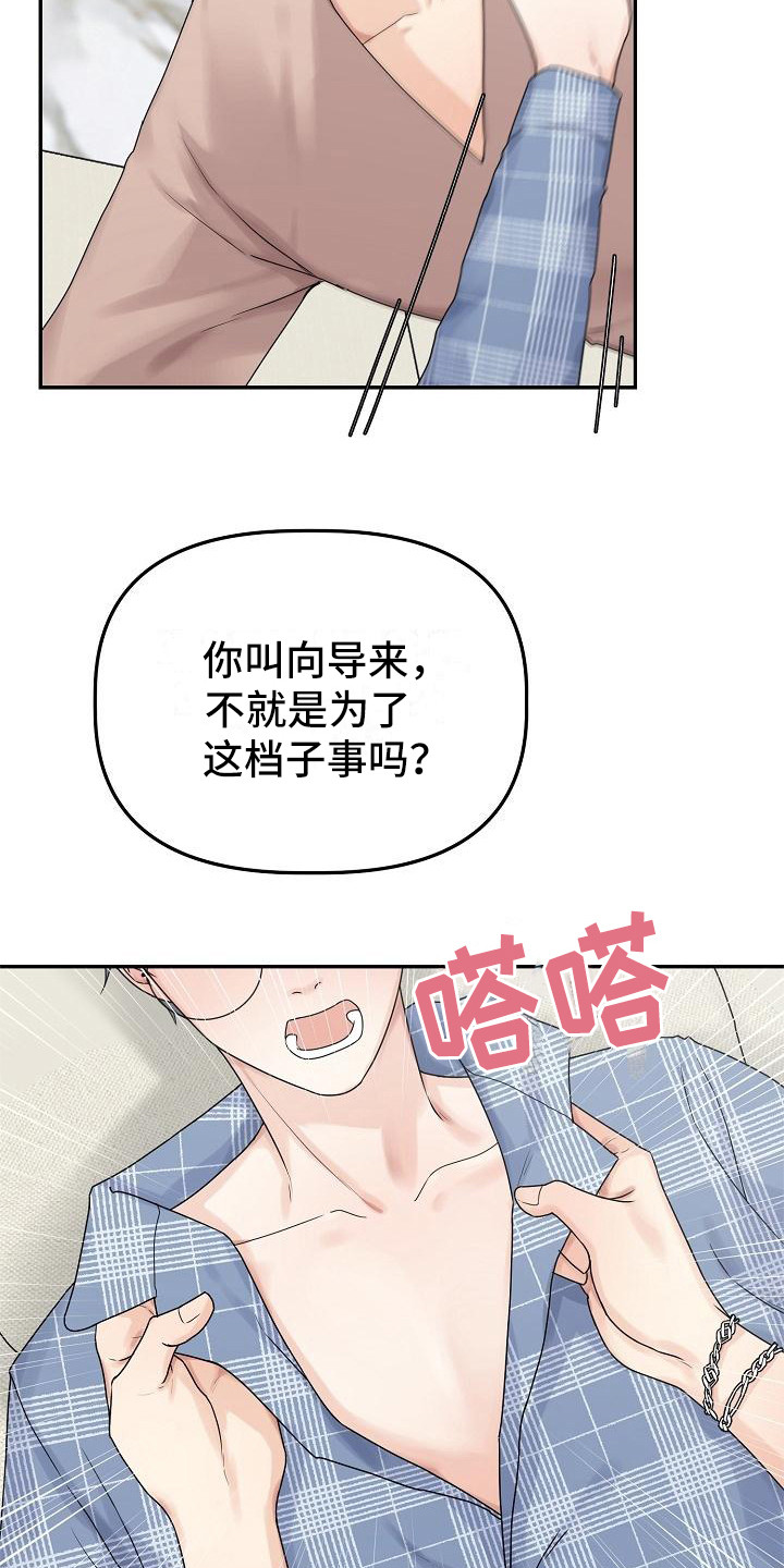 《完美的伙伴》第12章愤怒 第15页