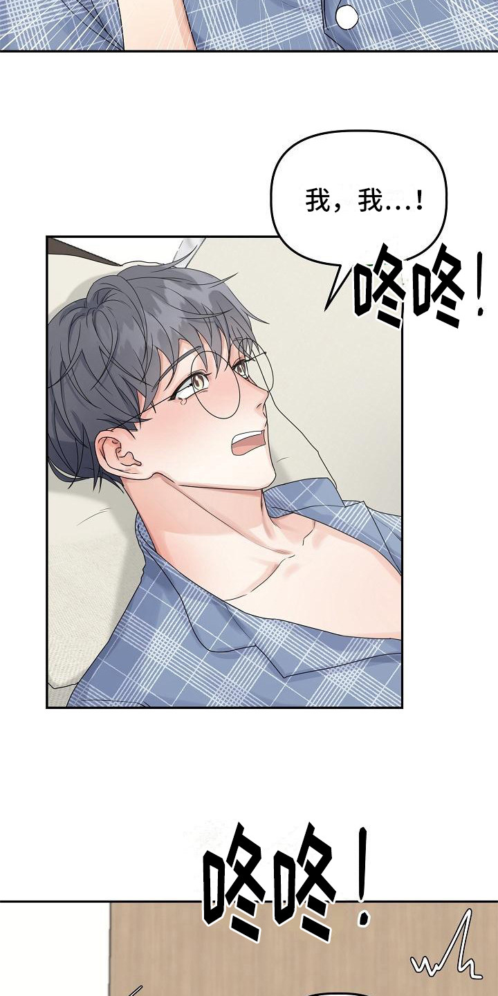 《完美的伙伴》第12章愤怒 第16页