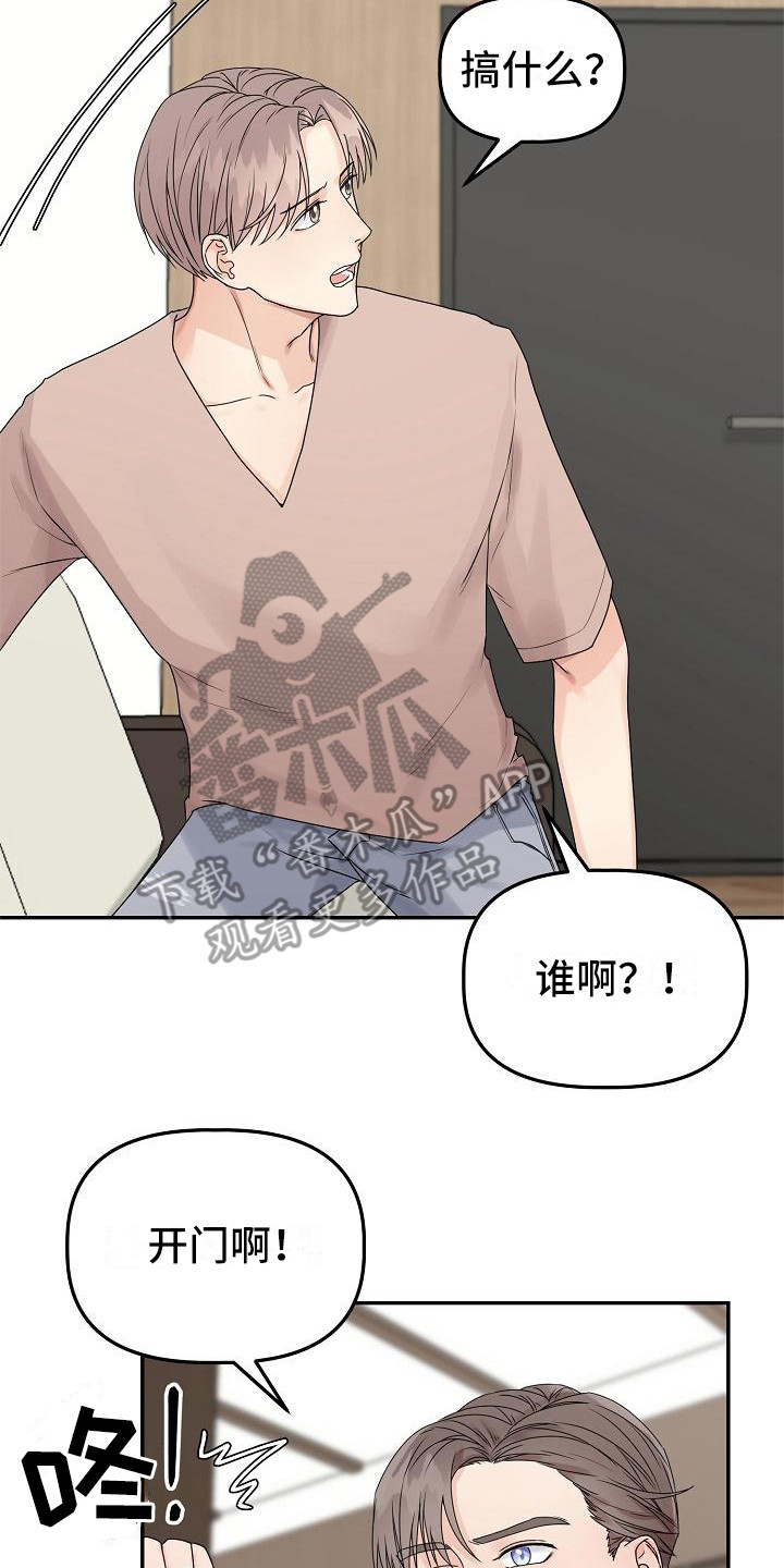 《完美的伙伴》第12章愤怒 第17页