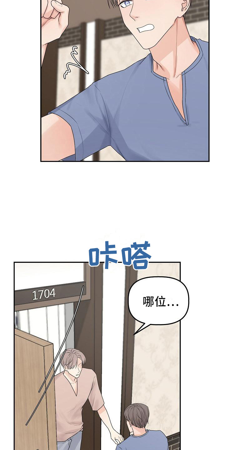 《完美的伙伴》第12章愤怒 第18页