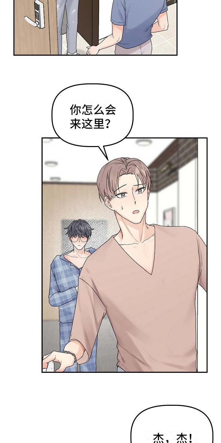 《完美的伙伴》第12章愤怒 第19页