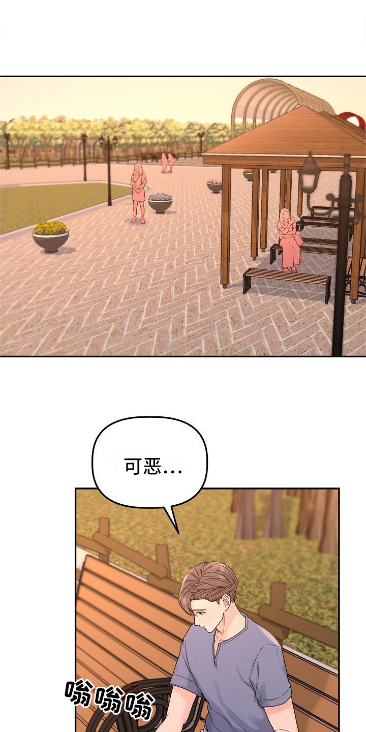 《完美的伙伴》第12章愤怒 第1页