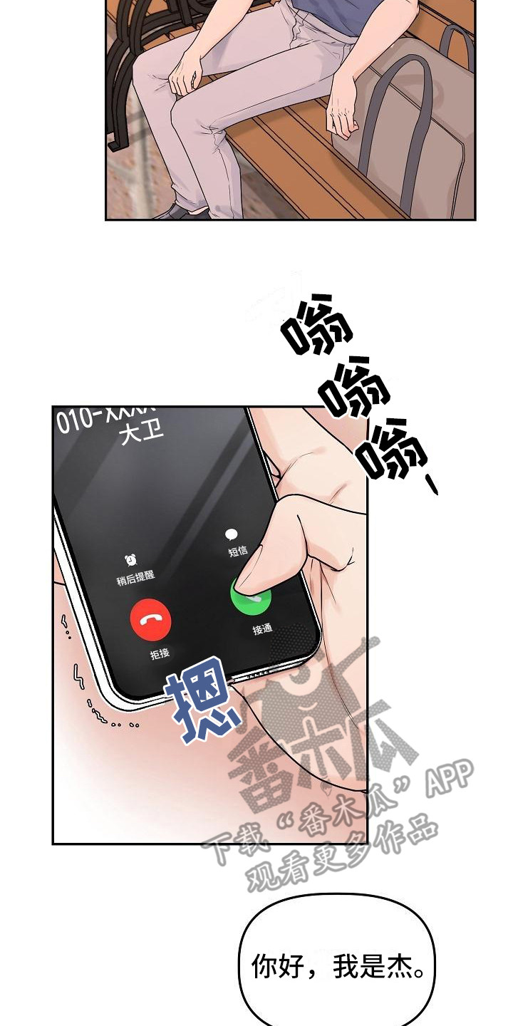 《完美的伙伴》第12章愤怒 第2页