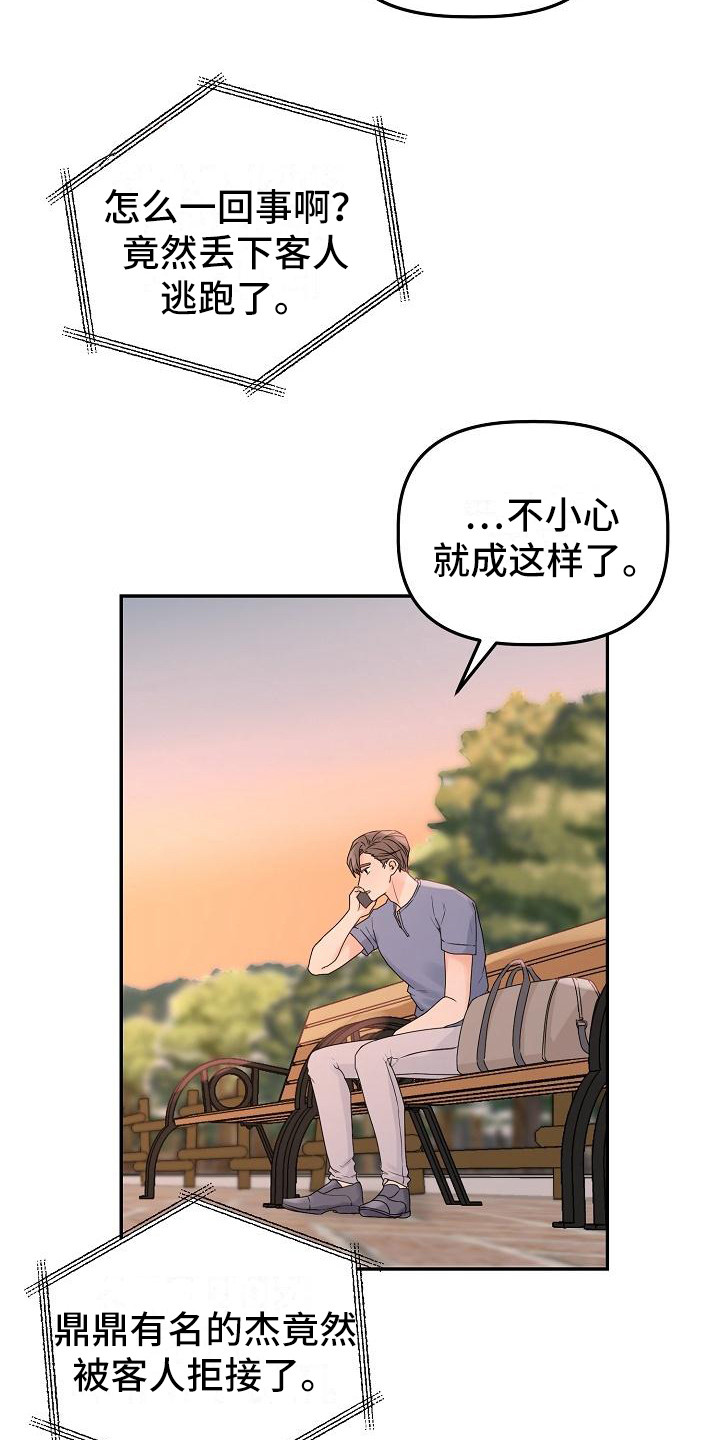 《完美的伙伴》第12章愤怒 第3页