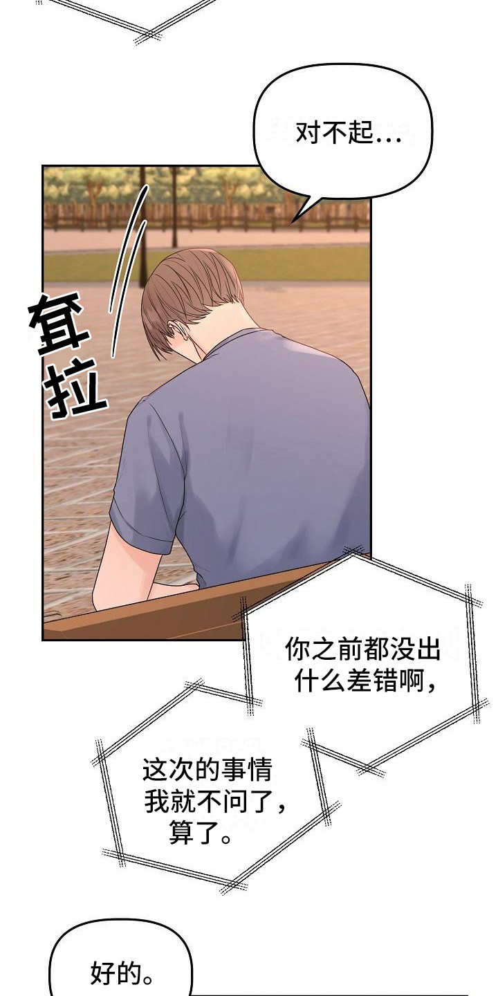 《完美的伙伴》第12章愤怒 第4页