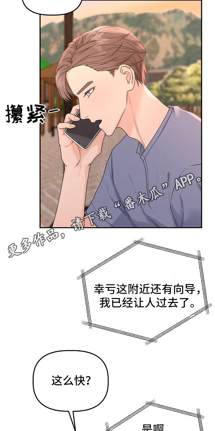 《完美的伙伴》第12章愤怒 第5页