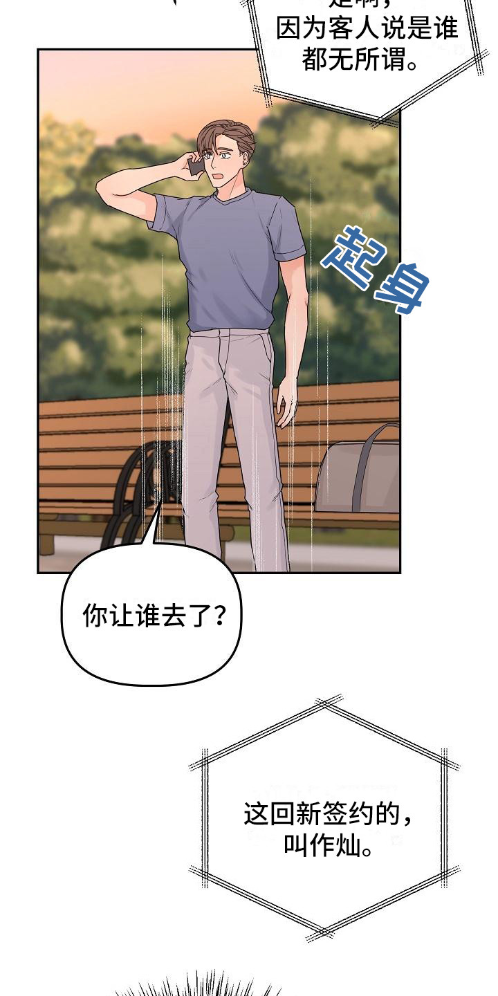 《完美的伙伴》第12章愤怒 第6页