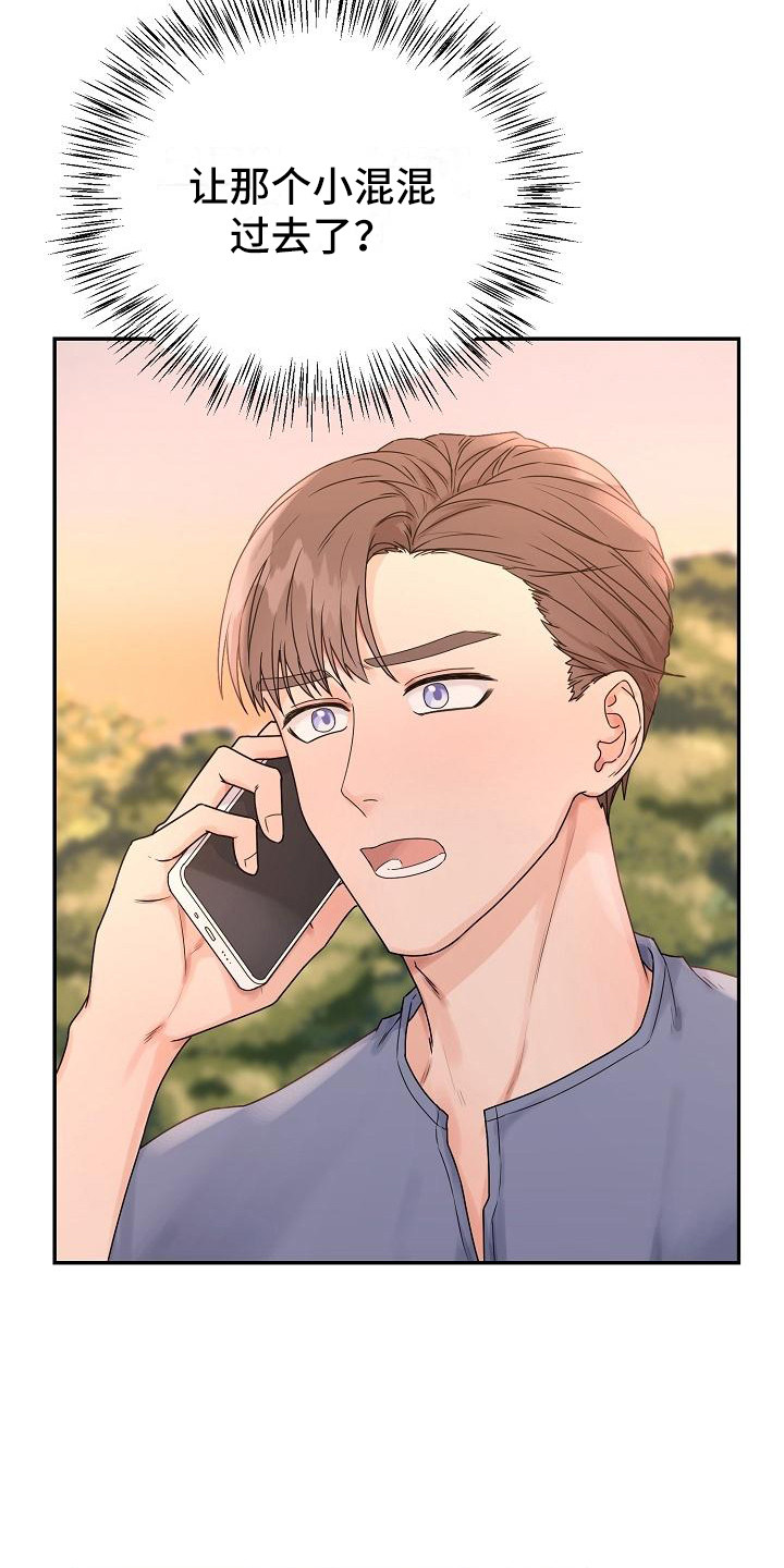《完美的伙伴》第12章愤怒 第7页