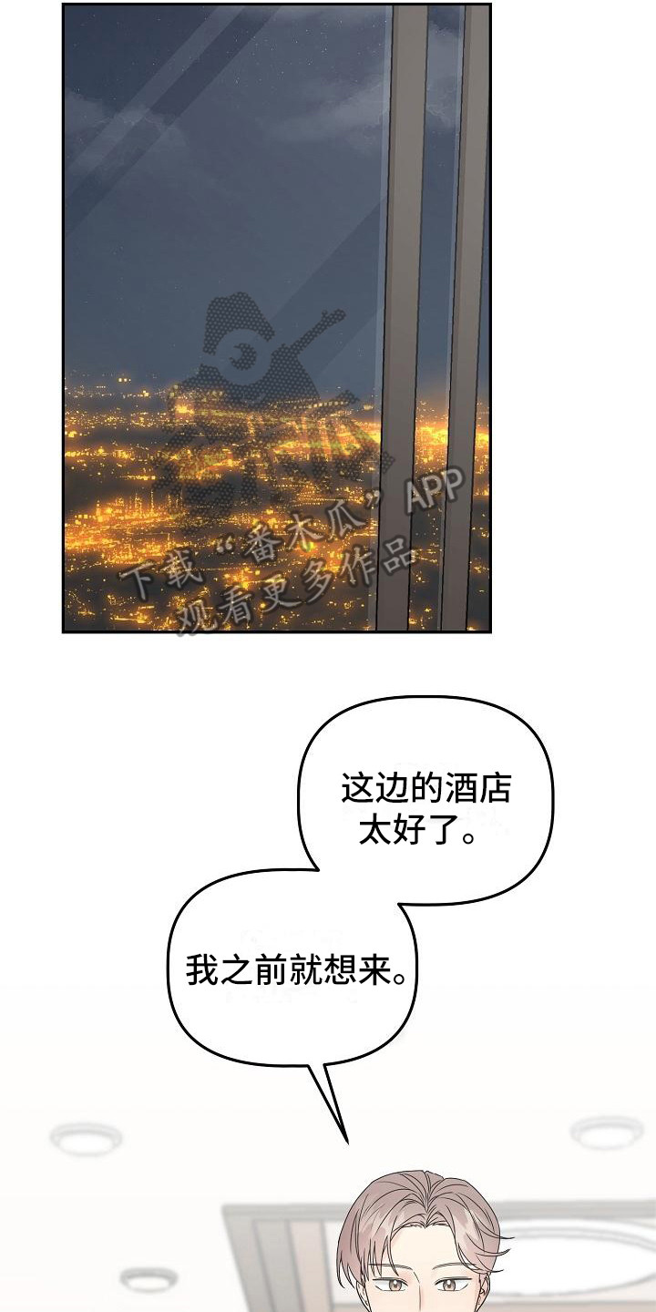 《完美的伙伴》第12章愤怒 第8页
