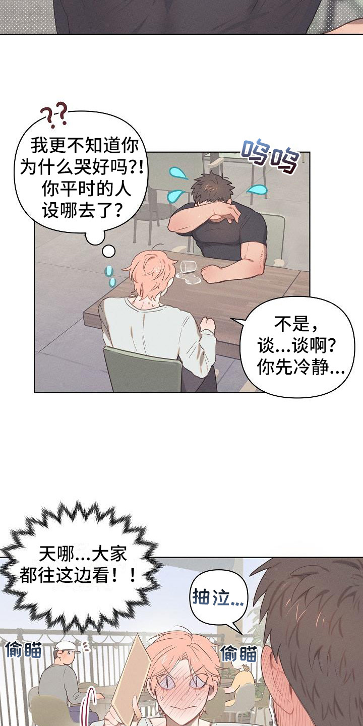 《粘糕聚会》第3章爱的泪滴分手吧 第12页