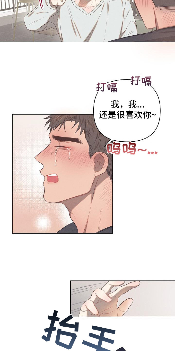 《粘糕聚会》第3章爱的泪滴分手吧 第13页