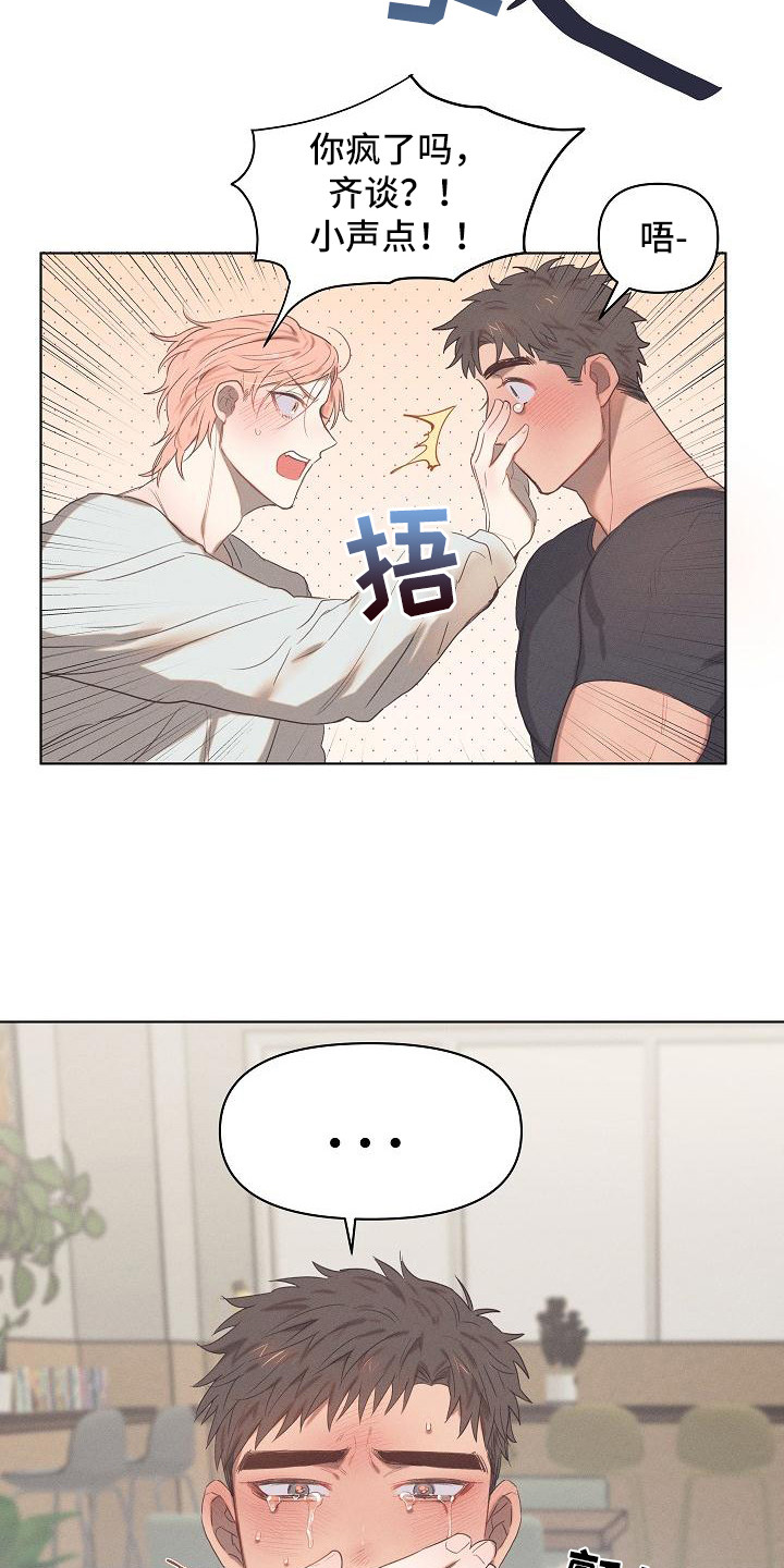 《粘糕聚会》第3章爱的泪滴分手吧 第14页
