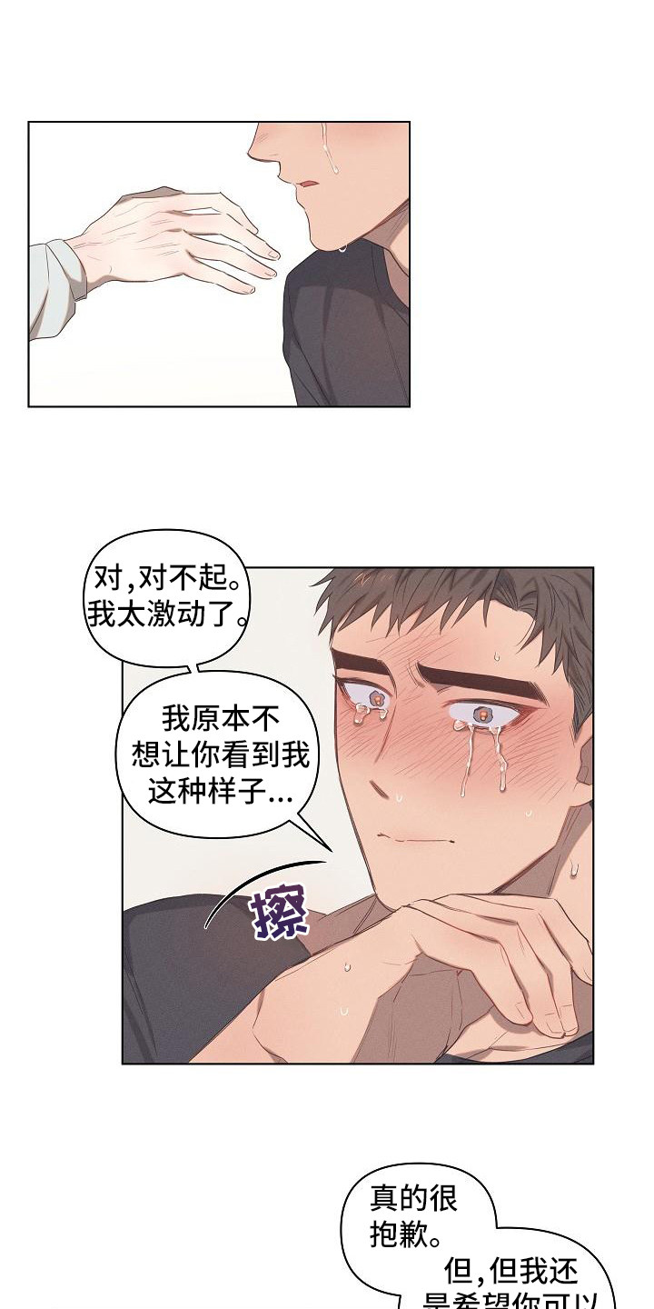 《粘糕聚会》第3章爱的泪滴分手吧 第16页