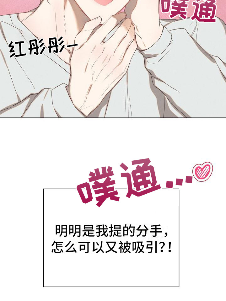 《粘糕聚会》第3章爱的泪滴分手吧 第19页