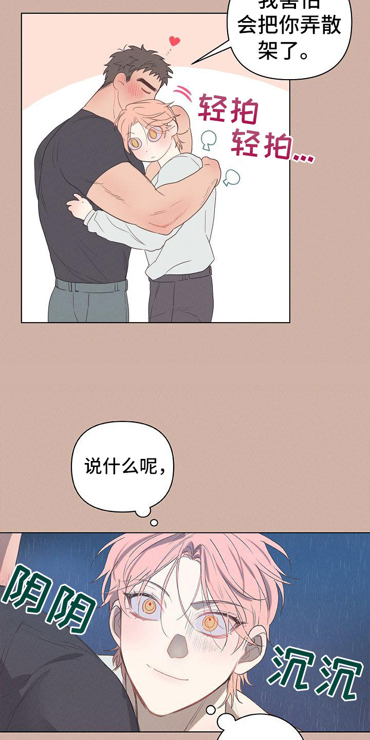 《粘糕聚会》第3章爱的泪滴分手吧 第3页