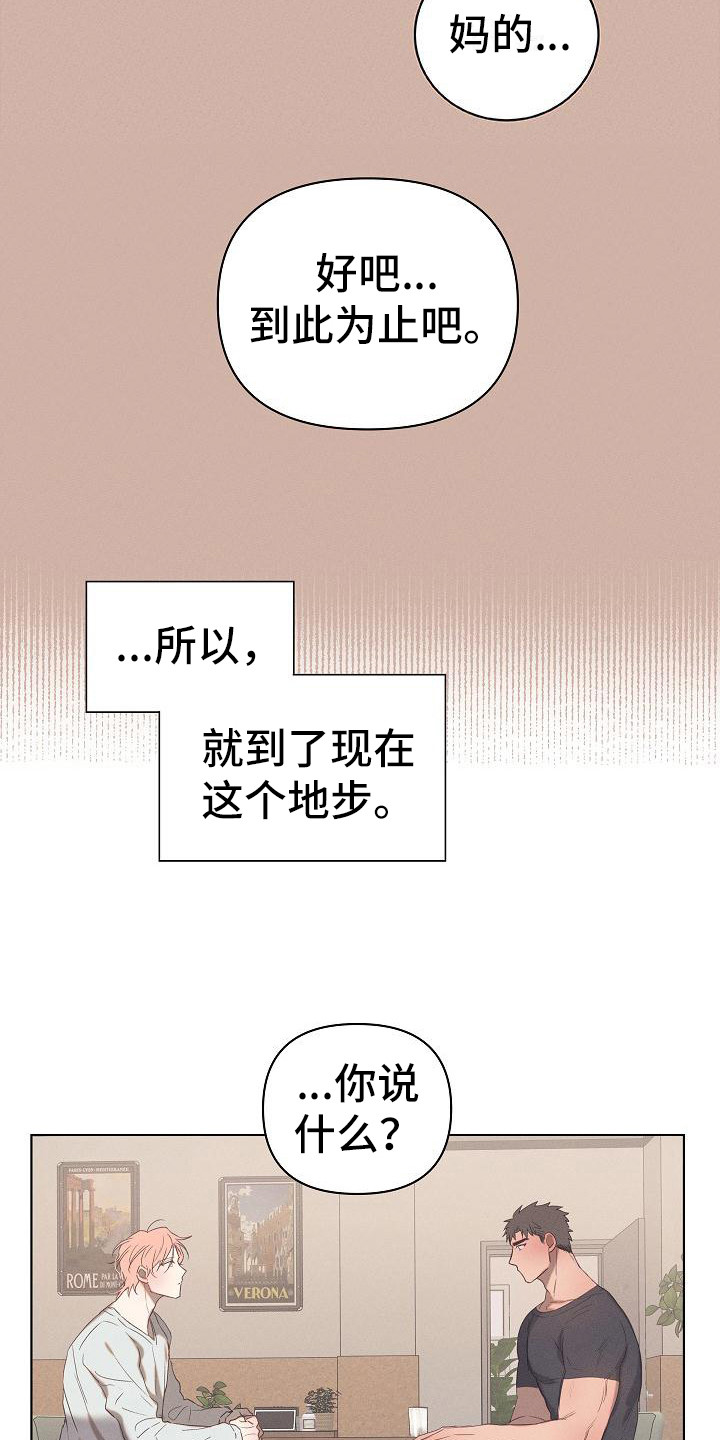 《粘糕聚会》第3章爱的泪滴分手吧 第4页