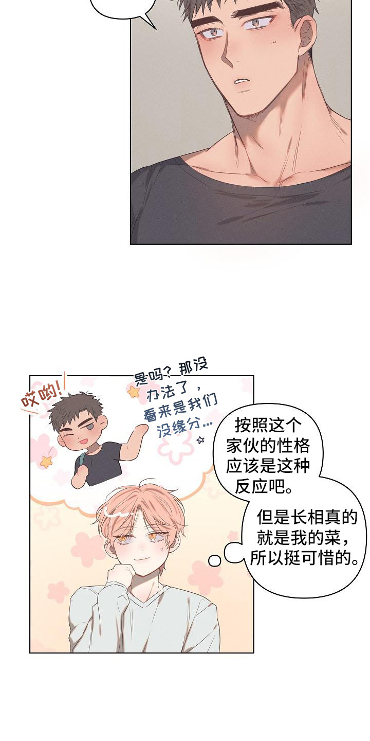 《粘糕聚会》第3章爱的泪滴分手吧 第6页
