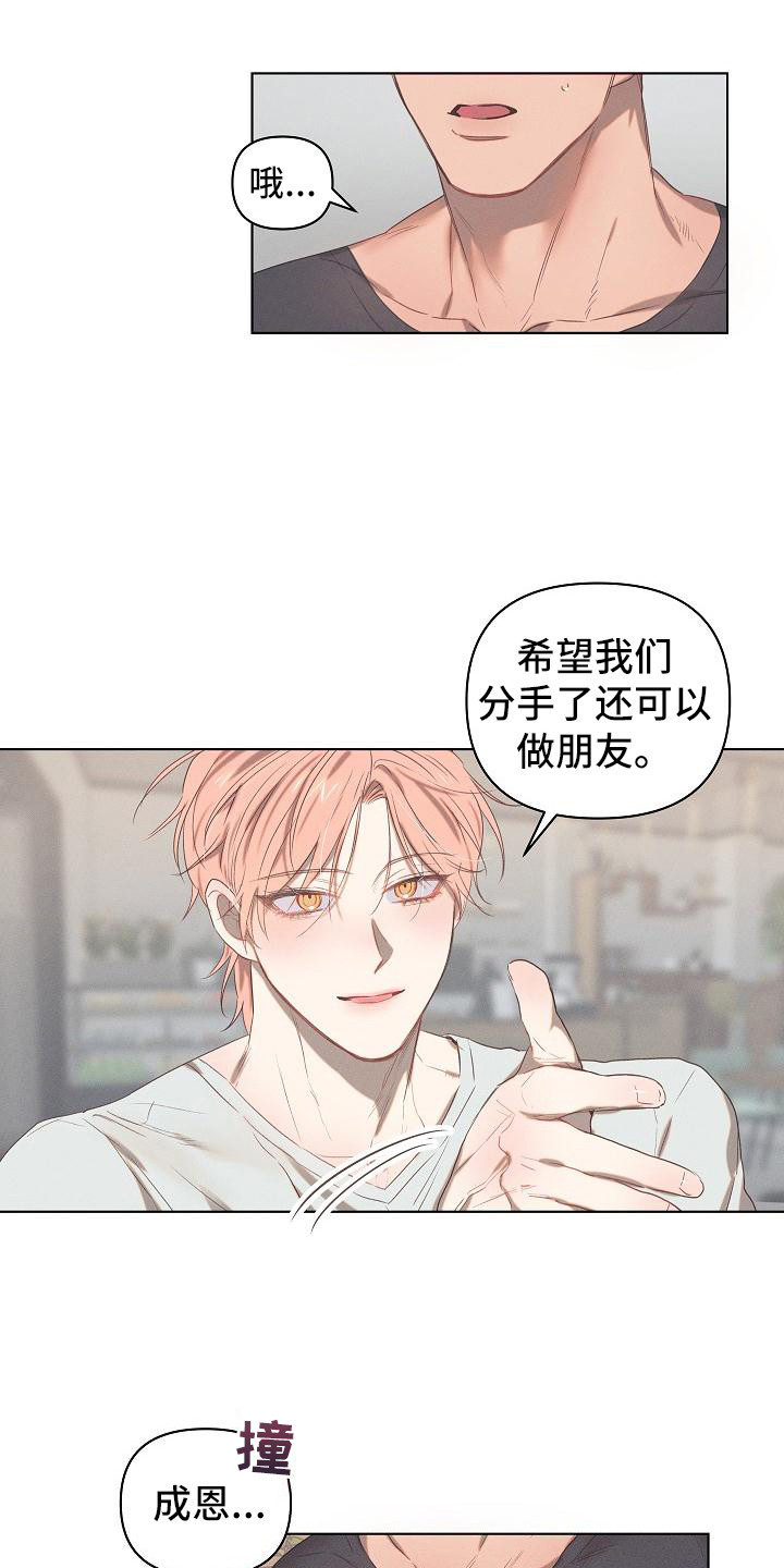 《粘糕聚会》第3章爱的泪滴分手吧 第7页