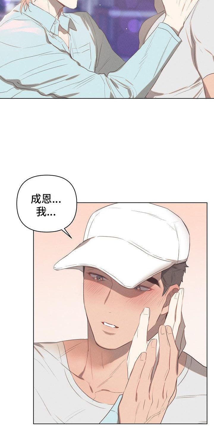 《粘糕聚会》第5章爱的泪滴扯平了 第10页