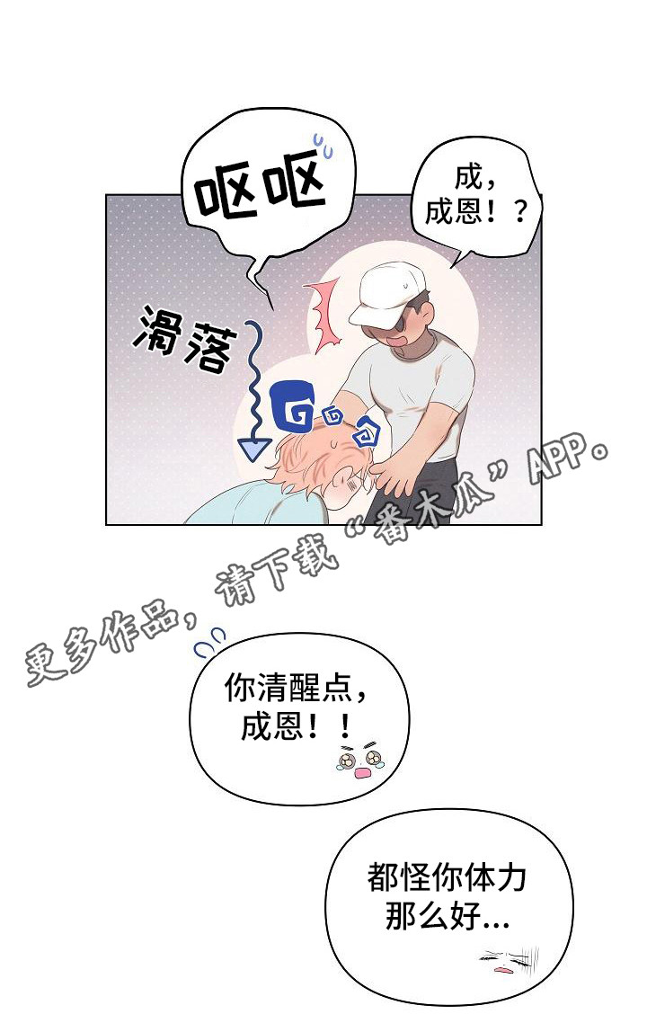 《粘糕聚会》第5章爱的泪滴扯平了 第11页
