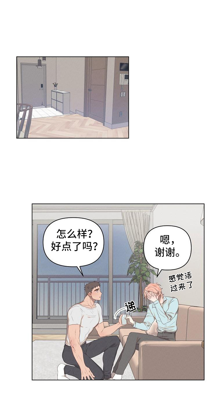 《粘糕聚会》第5章爱的泪滴扯平了 第12页