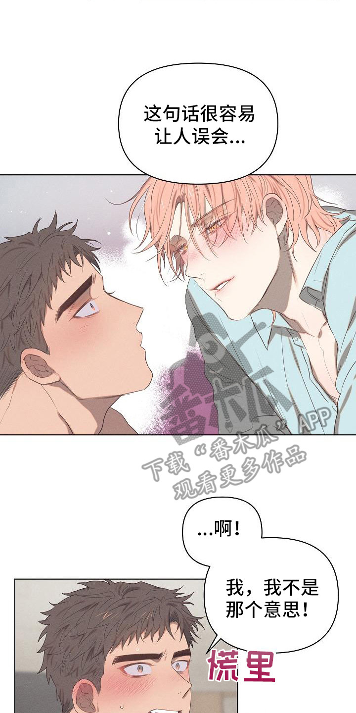 《粘糕聚会》第5章爱的泪滴扯平了 第14页