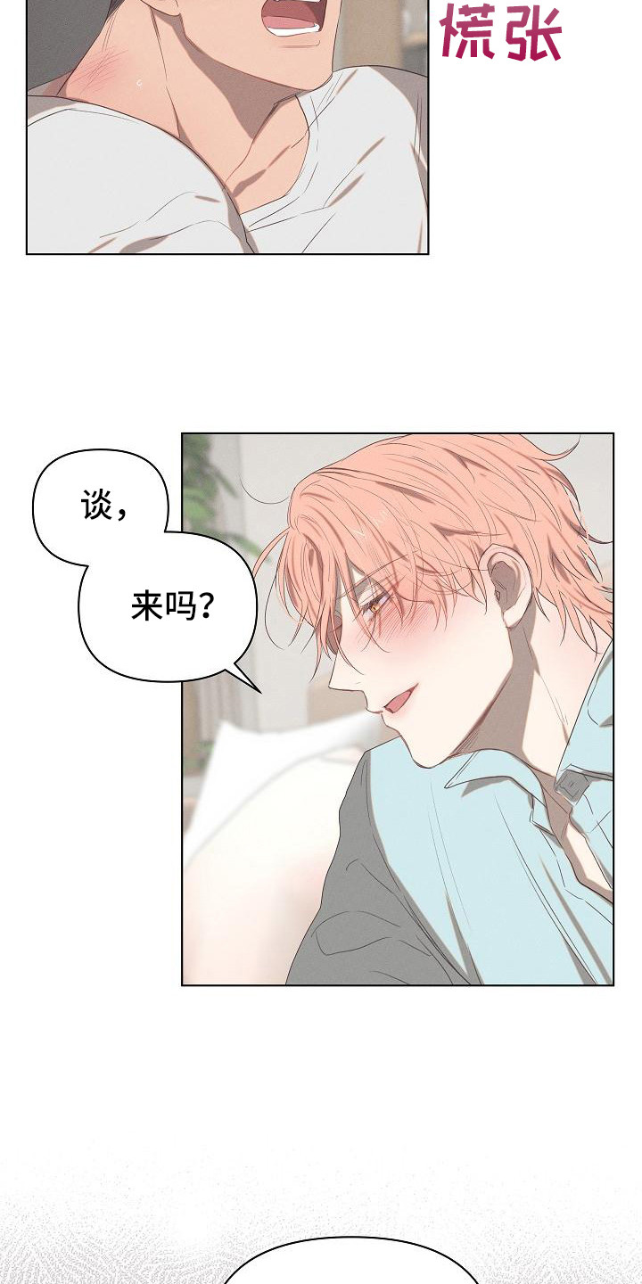 《粘糕聚会》第5章爱的泪滴扯平了 第15页