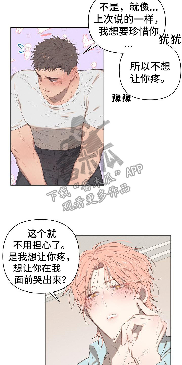 《粘糕聚会》第5章爱的泪滴扯平了 第17页