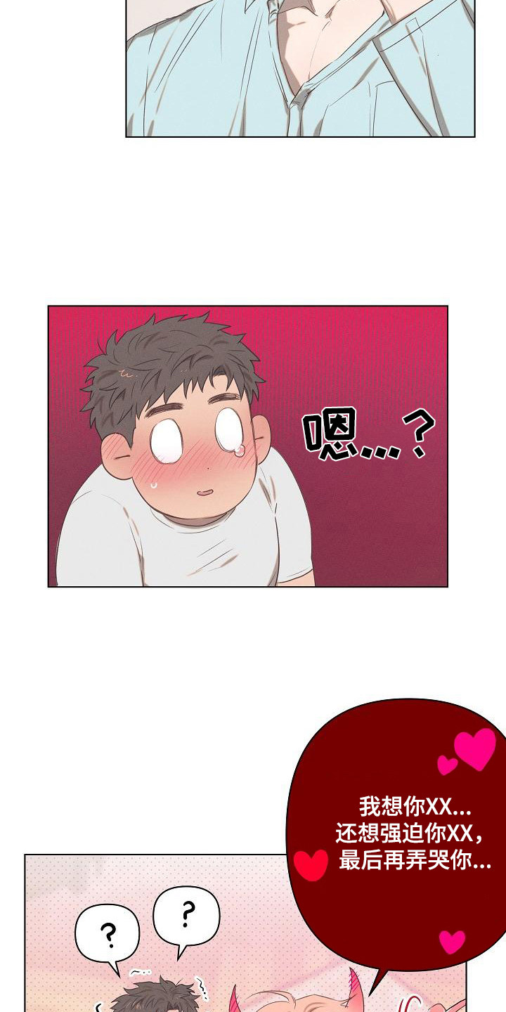 《粘糕聚会》第5章爱的泪滴扯平了 第18页