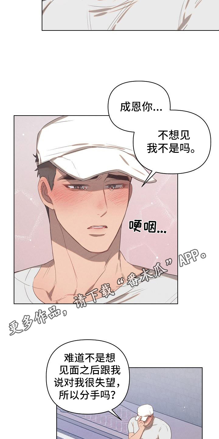 《粘糕聚会》第5章爱的泪滴扯平了 第5页