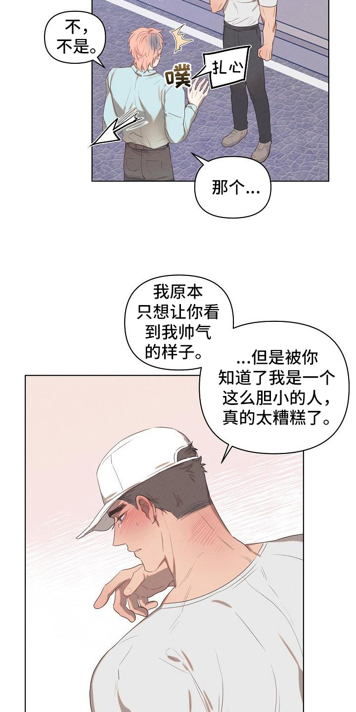 《粘糕聚会》第5章爱的泪滴扯平了 第6页