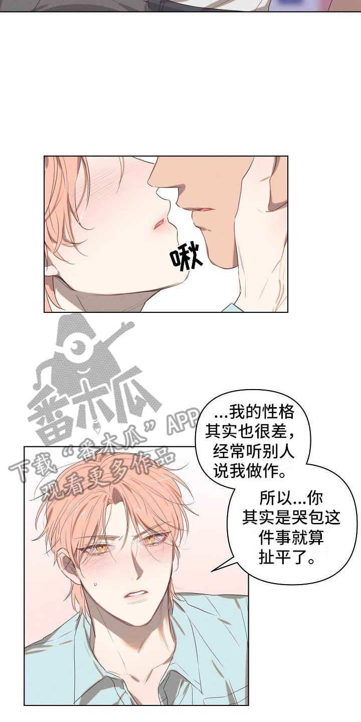 《粘糕聚会》第5章爱的泪滴扯平了 第8页