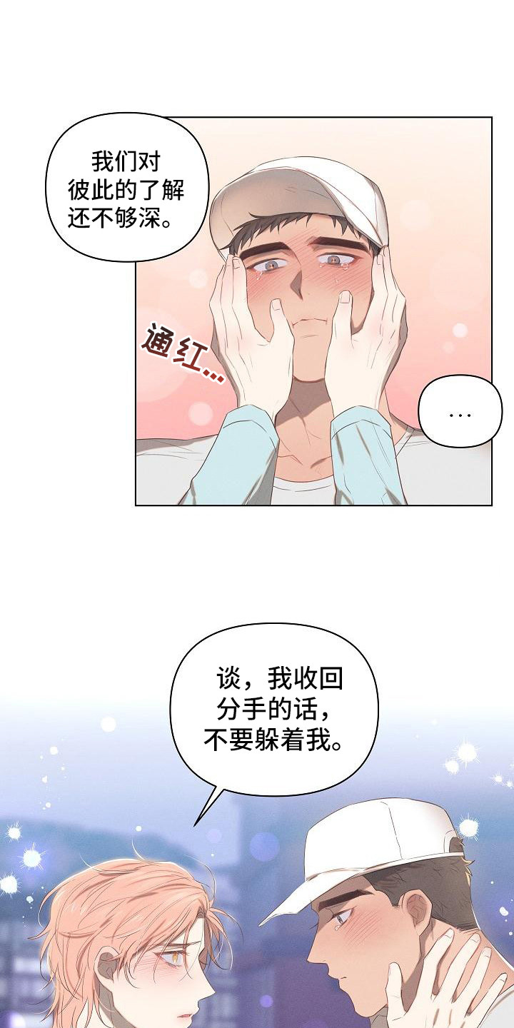 《粘糕聚会》第5章爱的泪滴扯平了 第9页