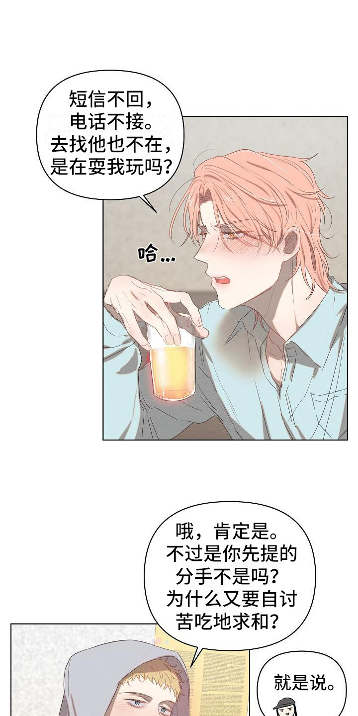 《粘糕聚会》第4章爱的泪滴后悔了 第10页