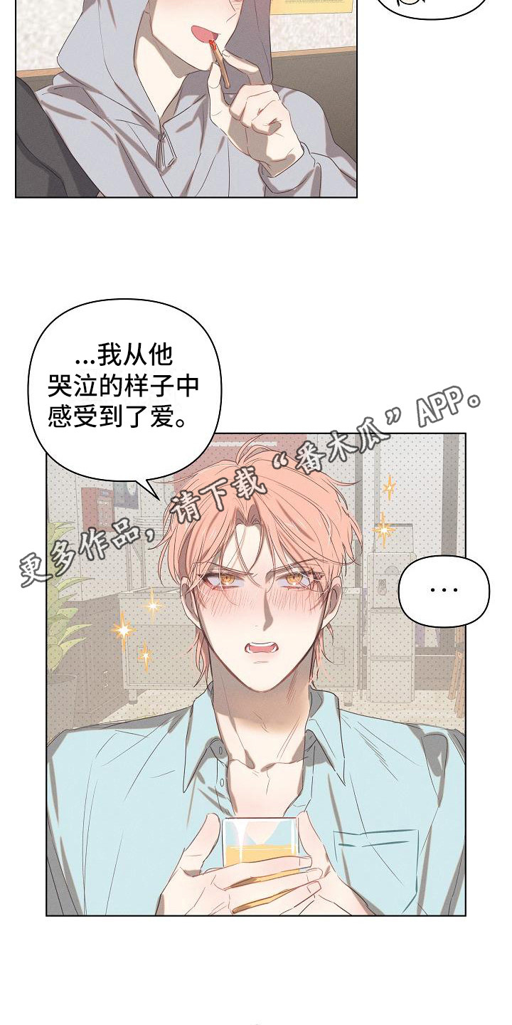 《粘糕聚会》第4章爱的泪滴后悔了 第11页