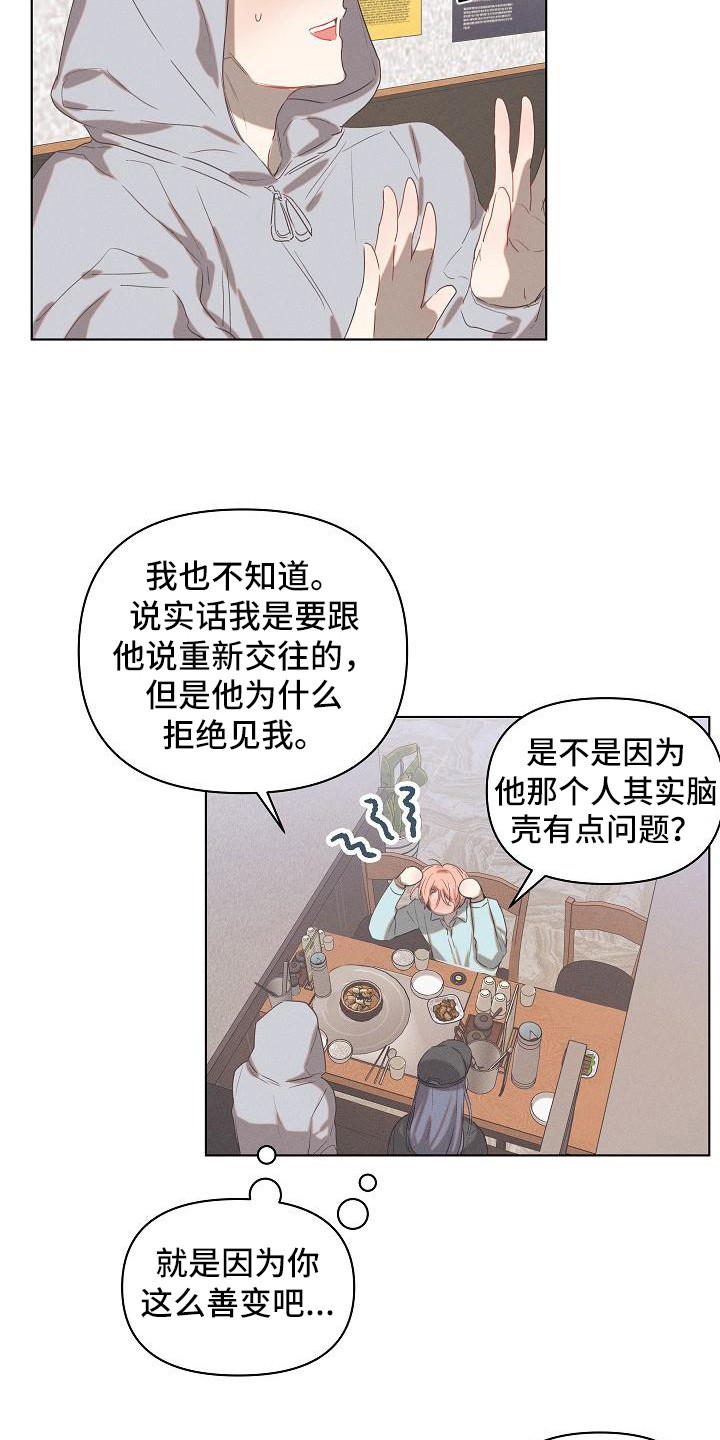 《粘糕聚会》第4章爱的泪滴后悔了 第13页
