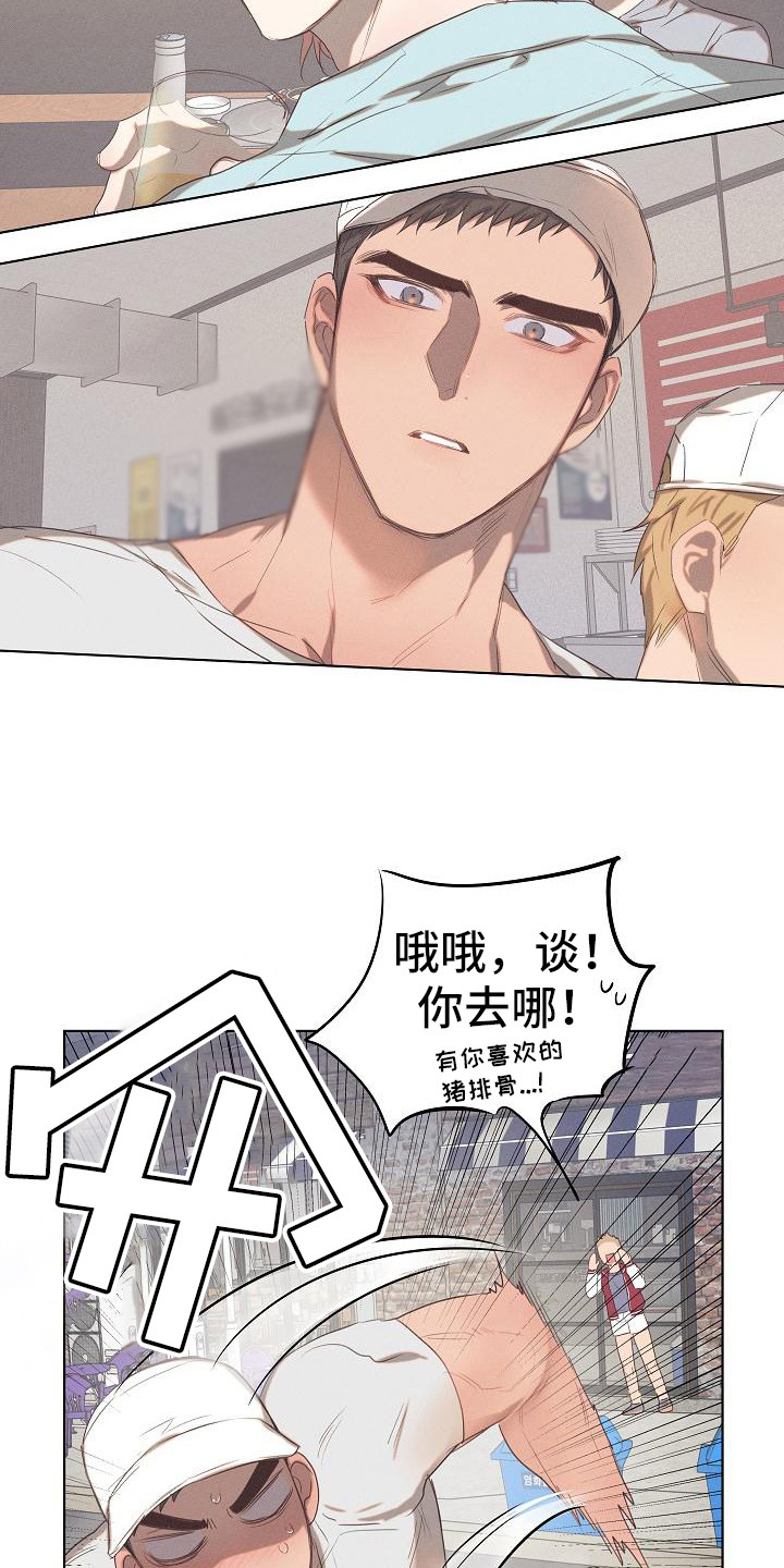 《粘糕聚会》第4章爱的泪滴后悔了 第15页