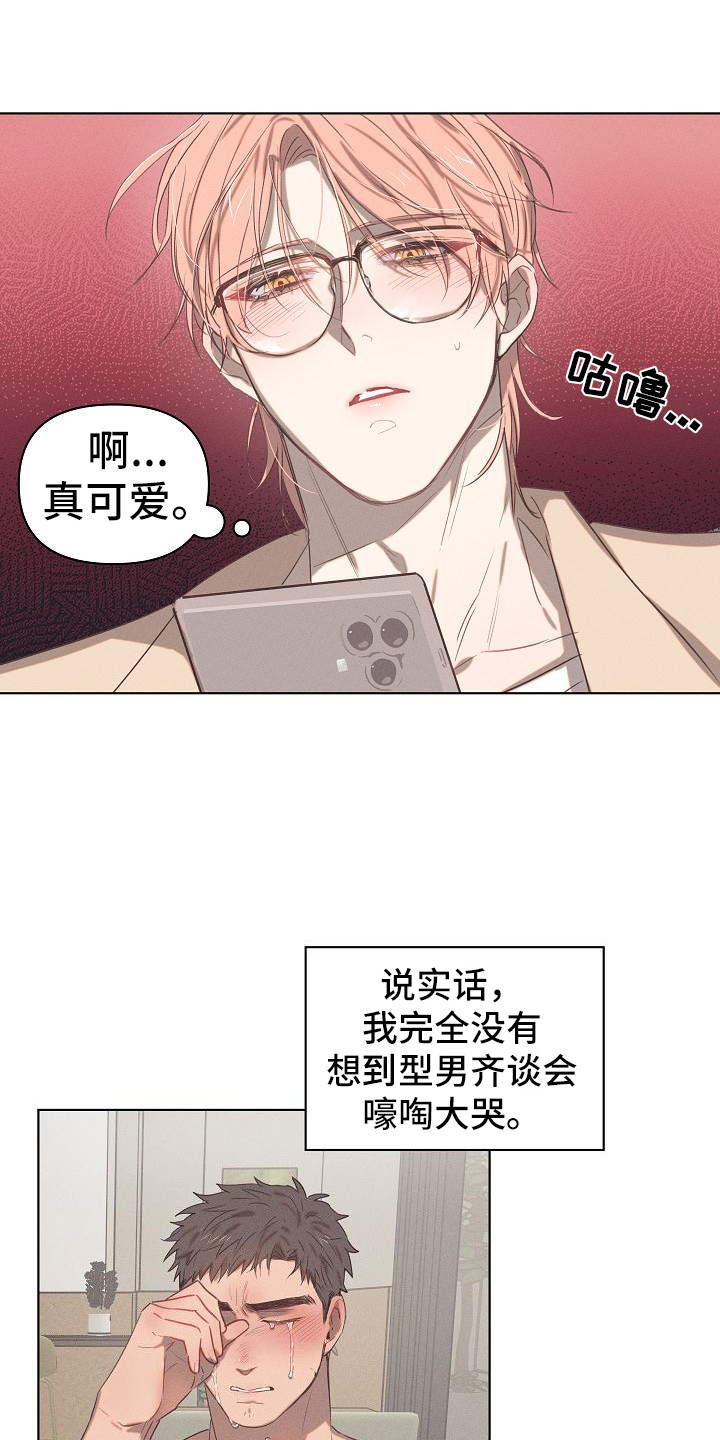《粘糕聚会》第4章爱的泪滴后悔了 第4页