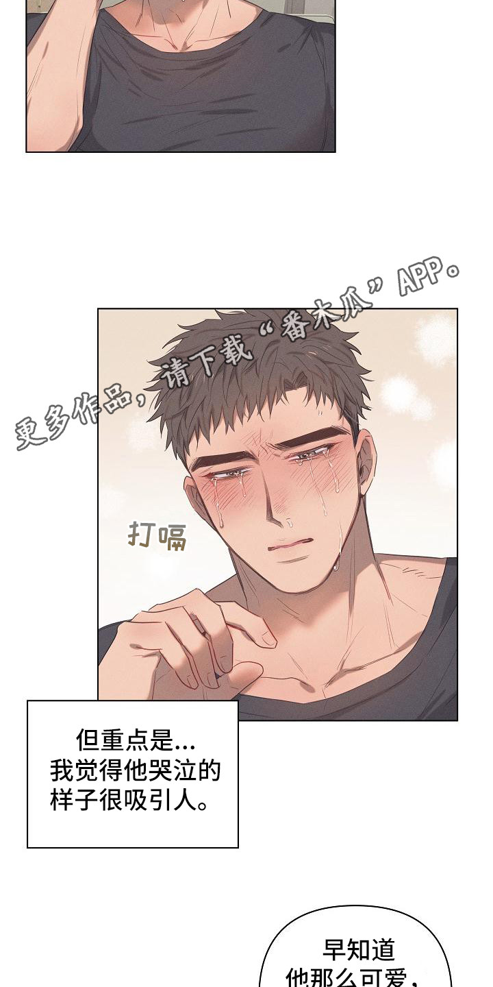 《粘糕聚会》第4章爱的泪滴后悔了 第5页
