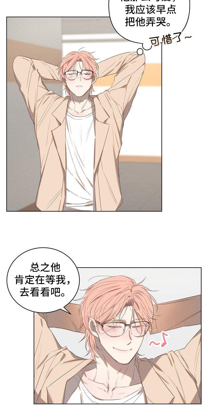 《粘糕聚会》第4章爱的泪滴后悔了 第6页