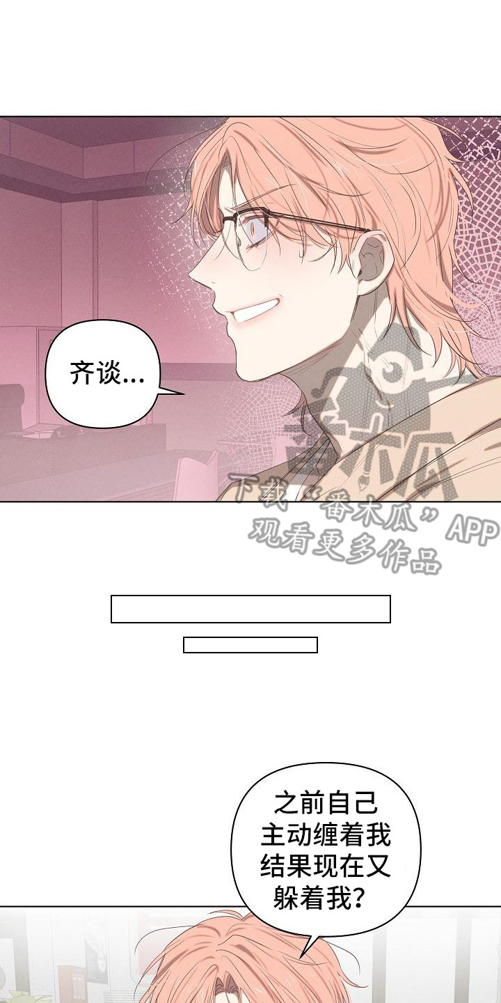 《粘糕聚会》第4章爱的泪滴后悔了 第8页